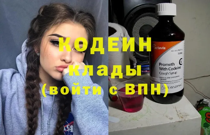 Кодеин Purple Drank  Разумное 